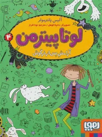 کتاب لوتا پیترمن 4