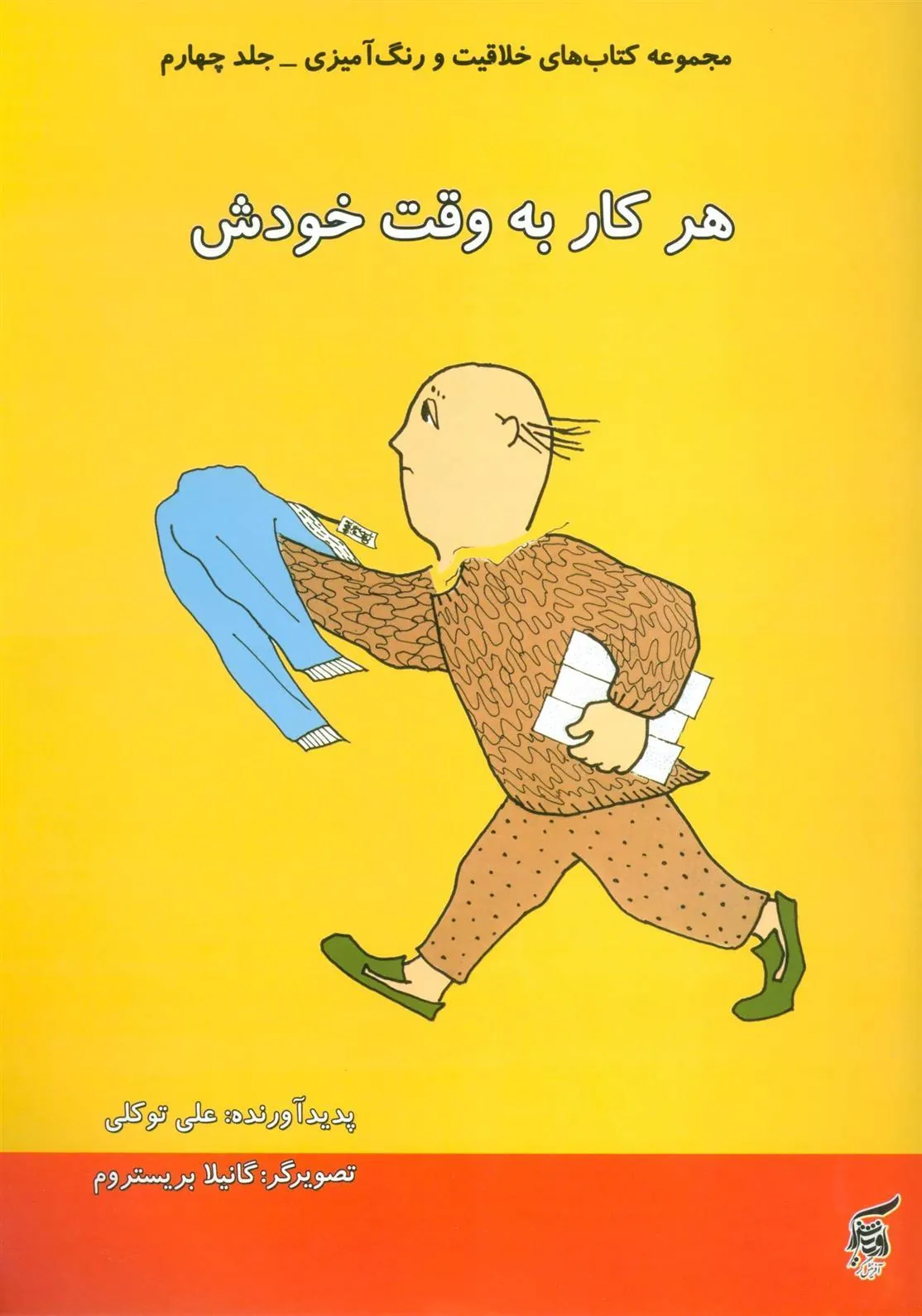 کتاب هر کار به وقت خودش