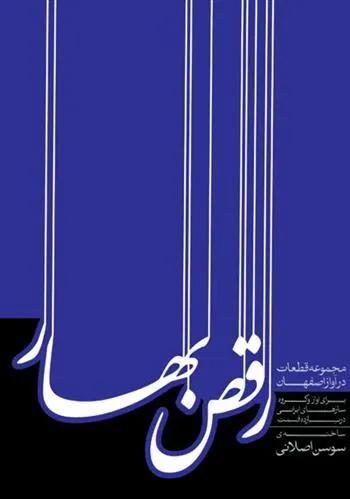 کتاب رقص بهار