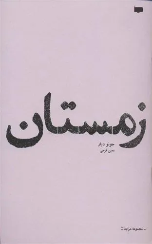 کتاب زمستان