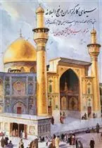کتاب سیمای کارگزاران در نهج البلاغه