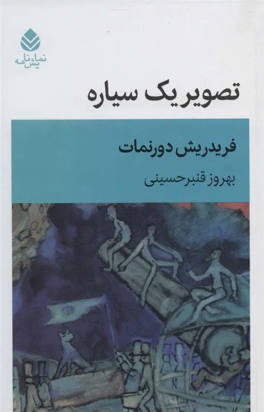 کتاب تصویر یک سیاره کتاب تصویر یک سیاره