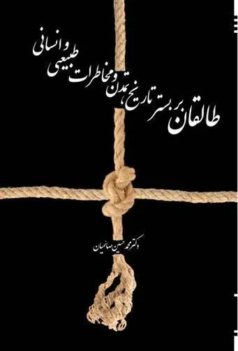 کتاب طالقان