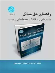 کتاب راهنمای حل مسائل