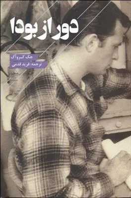 دور از بودا