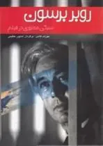 کتاب روبر برسون