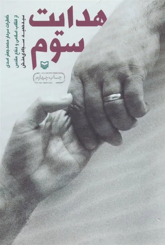 کتاب هدایت سوم