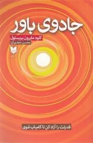 کتاب جادوی باور