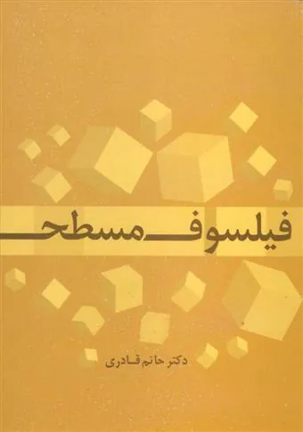 کتاب فیلسوف مسطح