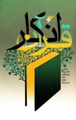 کتاب انکار قرآن