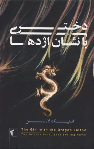 کتاب دختری با نشان اژدها