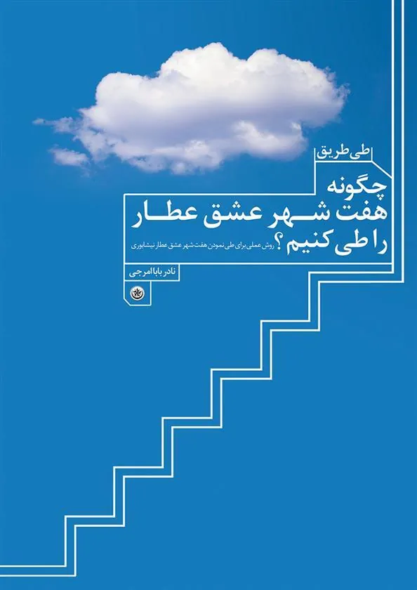 کتاب طی طریق