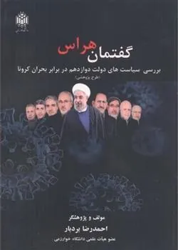 کتاب گفتمان هراس
