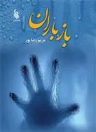 کتاب باز باران