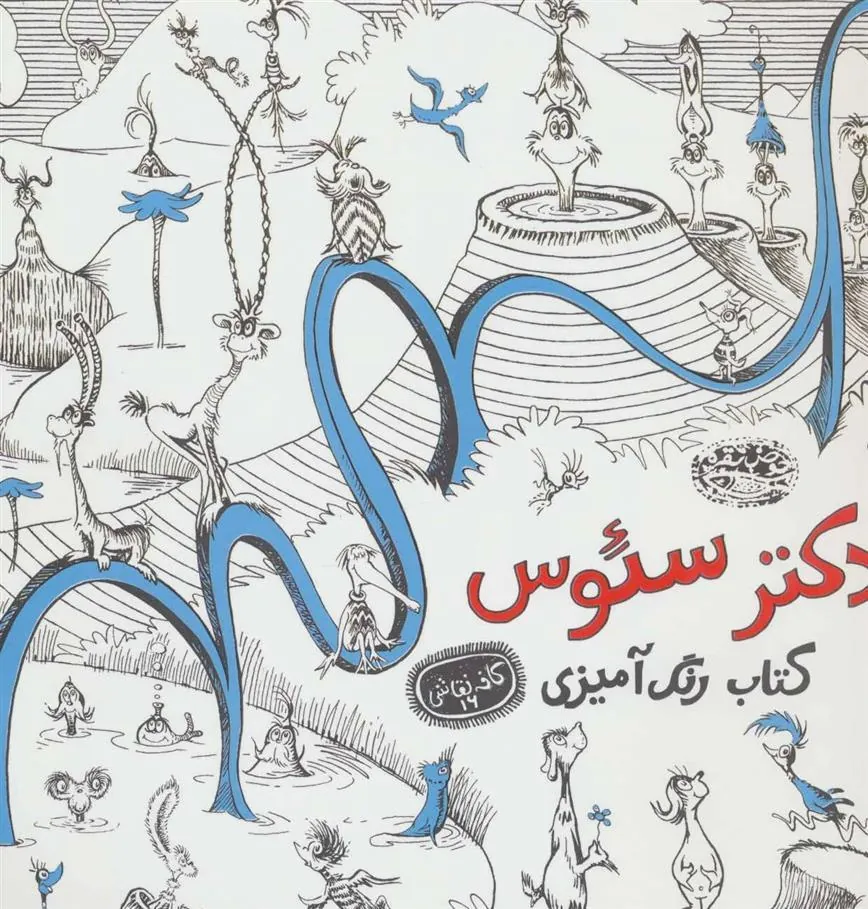 کتاب دکتر سئوس