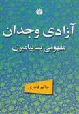 کتاب آزادی وجدان