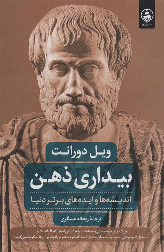 کتاب بیداری ذهن