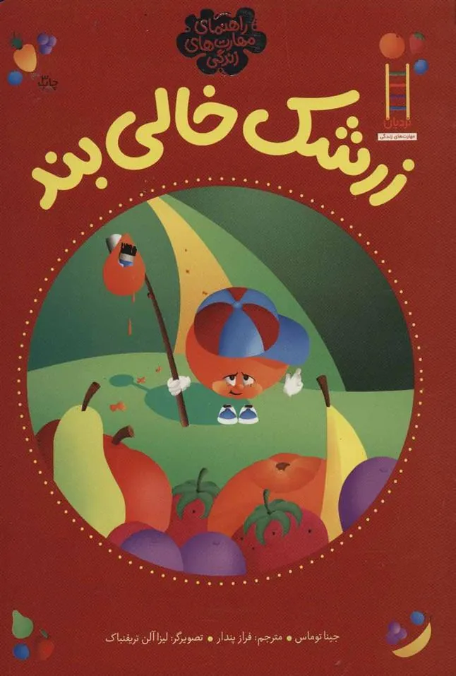 کتاب زرشک خالی بند