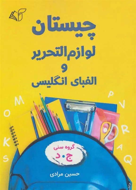 کتاب چیستان
