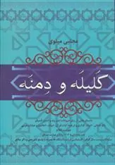 کلیله و دمنه