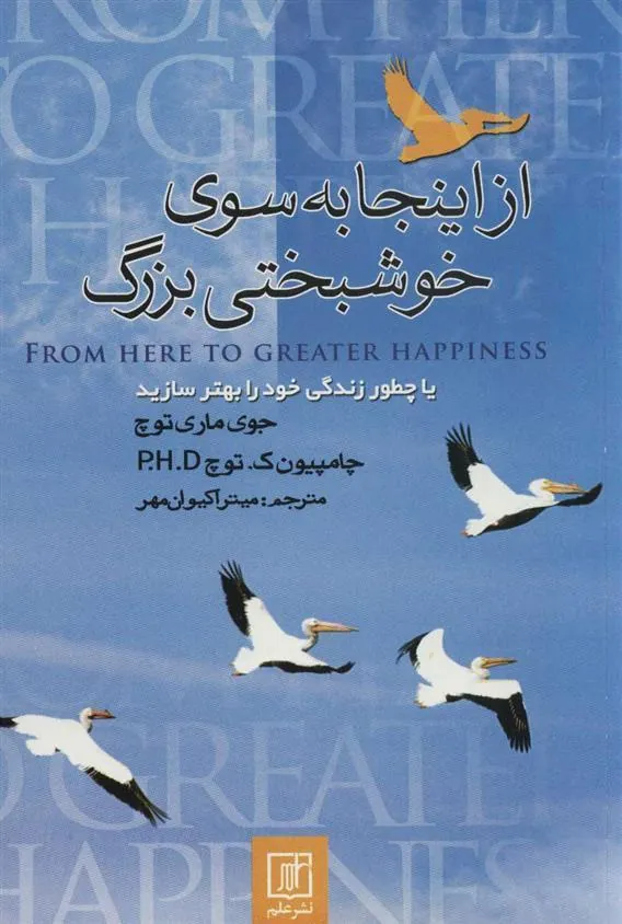 از اینجا به سوی خوشبختی بزرگ