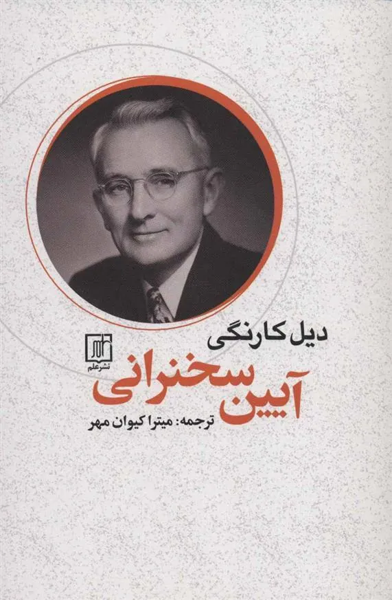 آیین سخنرانی