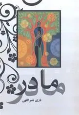 کتاب مادر