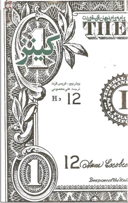 کتاب گام به گام با جهان فلسفه مدرن