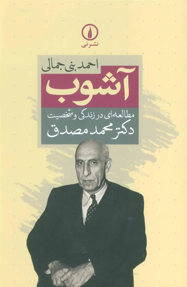 کتاب آشوب
