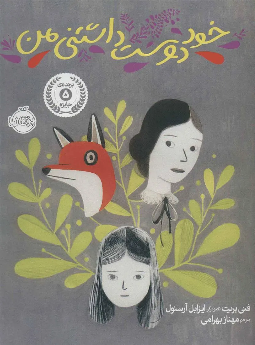 کتاب خود دوست داشتنی من