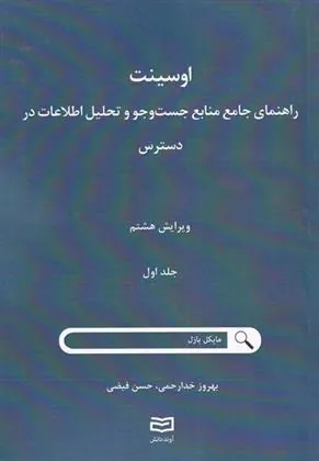 کتاب اوسینت