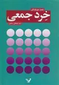 خرد جمعی