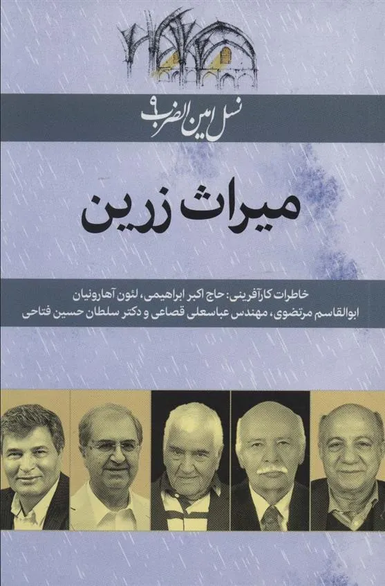 کتاب میراث زرین