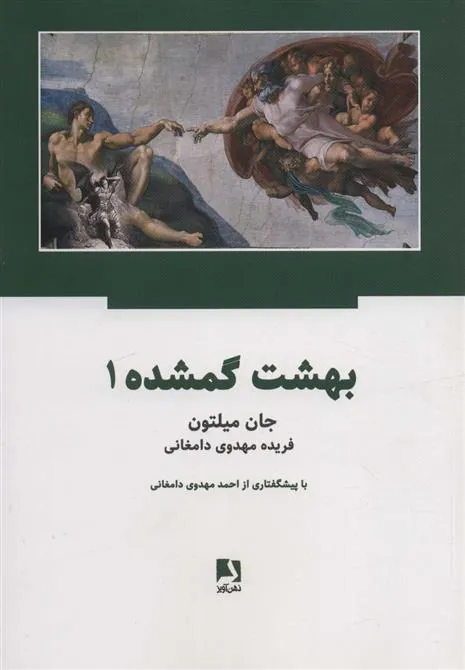 کتاب بهشت گمشده کتاب بهشت گمشده