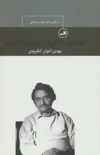 کتاب خدا غم را آفرید نصرت را آفرید