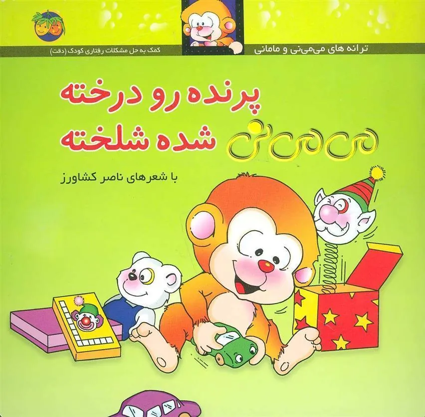 پرنده رو درخته می می نی شده شلخته