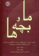 کتاب ما و بچه ها