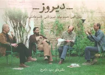 دیروز