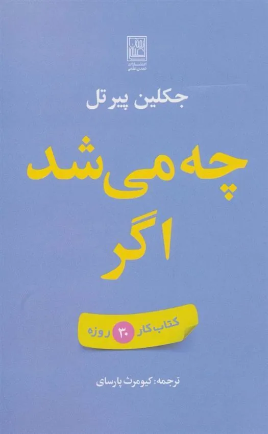 کتاب چه می شد اگر