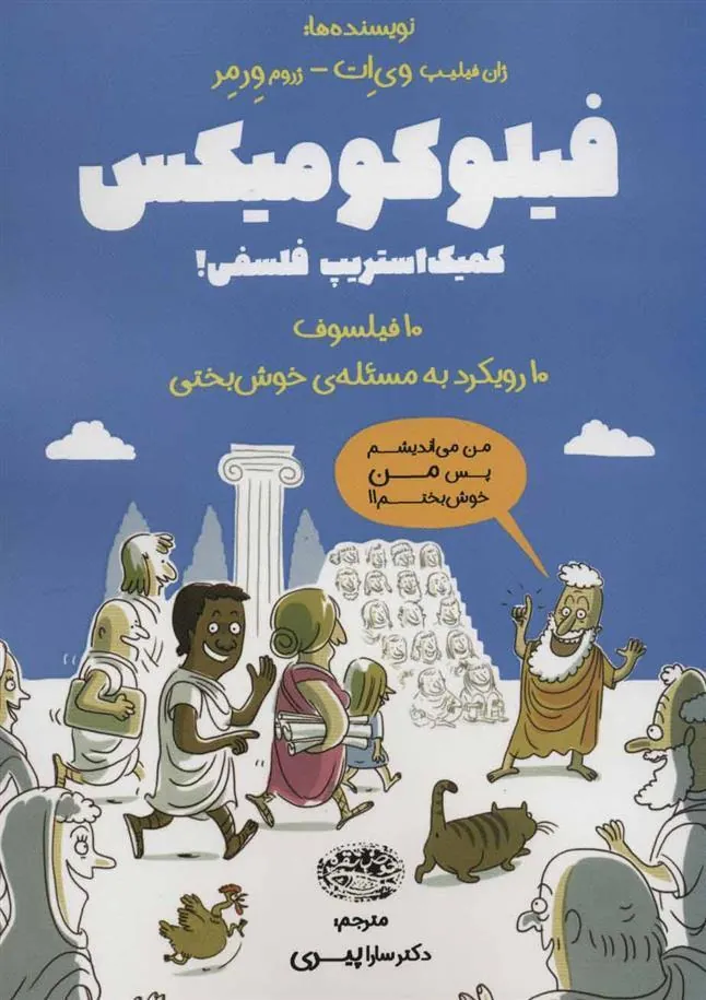 کتاب فیلو کومیکس