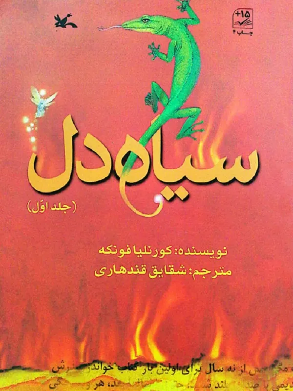 سیاه دل1