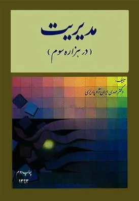 کتاب مدیریت
