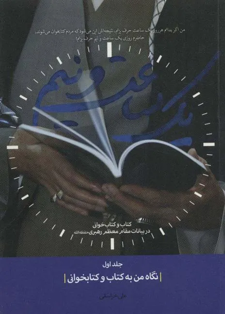 کتاب یک ساعت و نیم 1