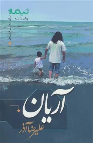 کتاب آریان