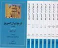 کتاب تاریخ کامل ایران کمبریج