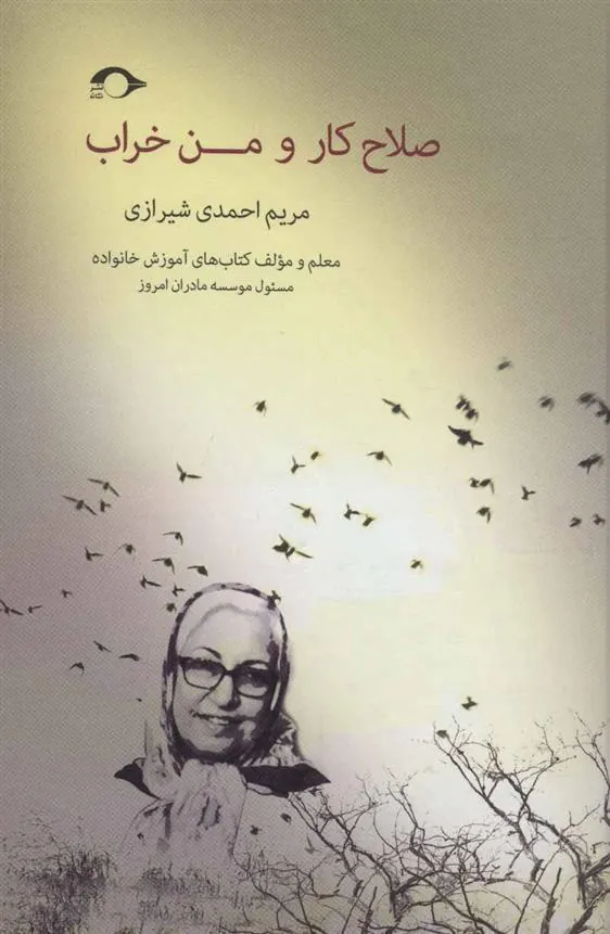 کتاب صلاح کار و من خراب