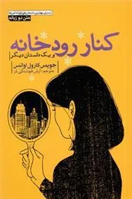 کتاب کنار رودخانه
