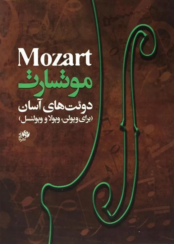 کتاب دوئت های آسان