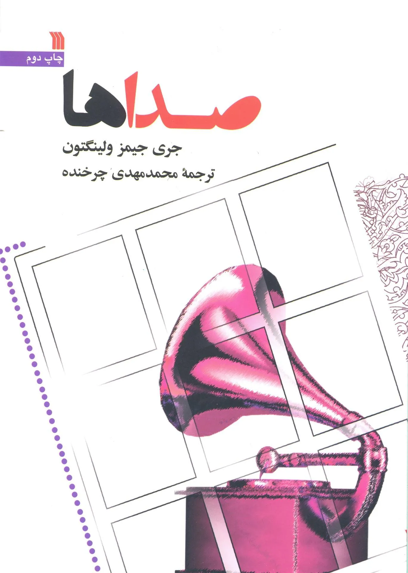کتاب صداها کتاب صداها