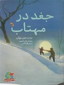 کتاب جغد در مهتاب